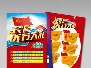 2017年装修大礼彩页宣传单