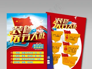 2017年装修大礼彩页宣传单