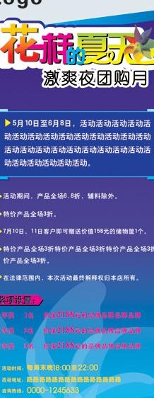 夏天促销x展架图片cdr矢量模版下载