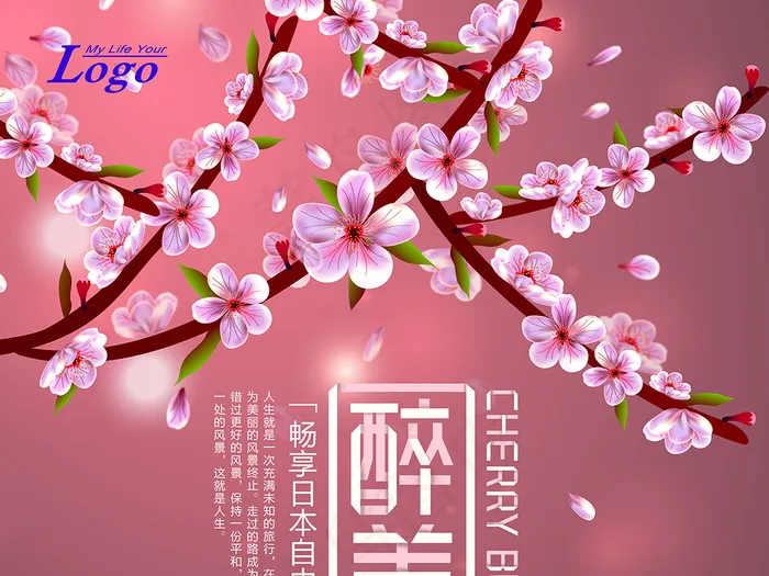 醉美樱花(3543X5315(DPI:150))psd模版下载
