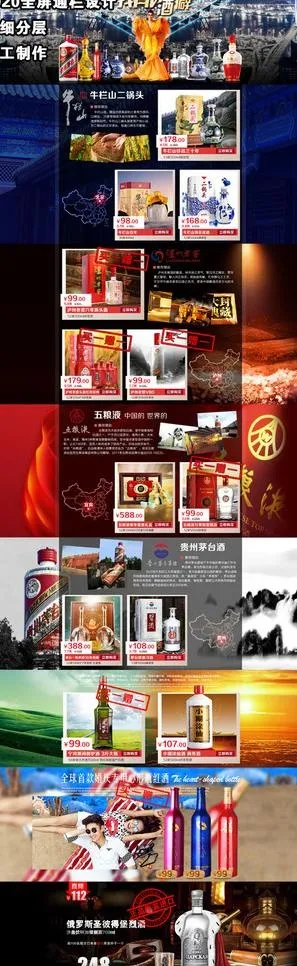 白酒首页（无代码）(1920X5539(DPI:72))psd模版下载