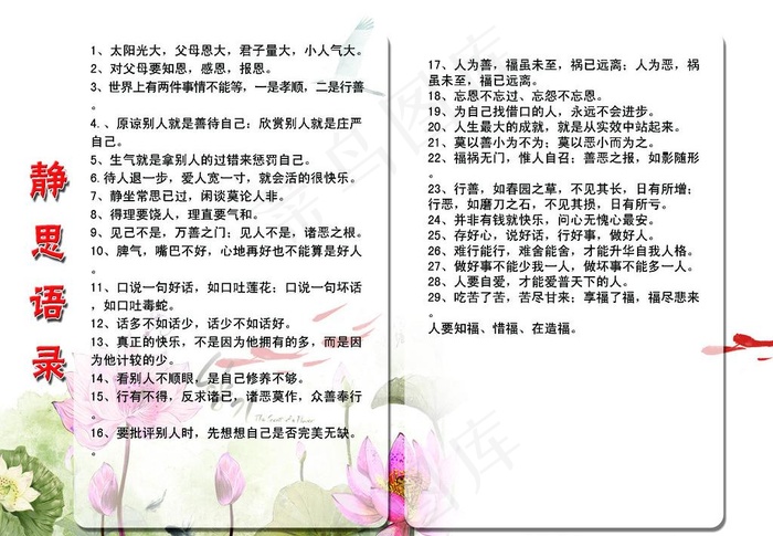 静思语录图片