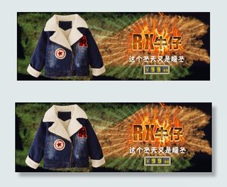 990px童装牛仔海报