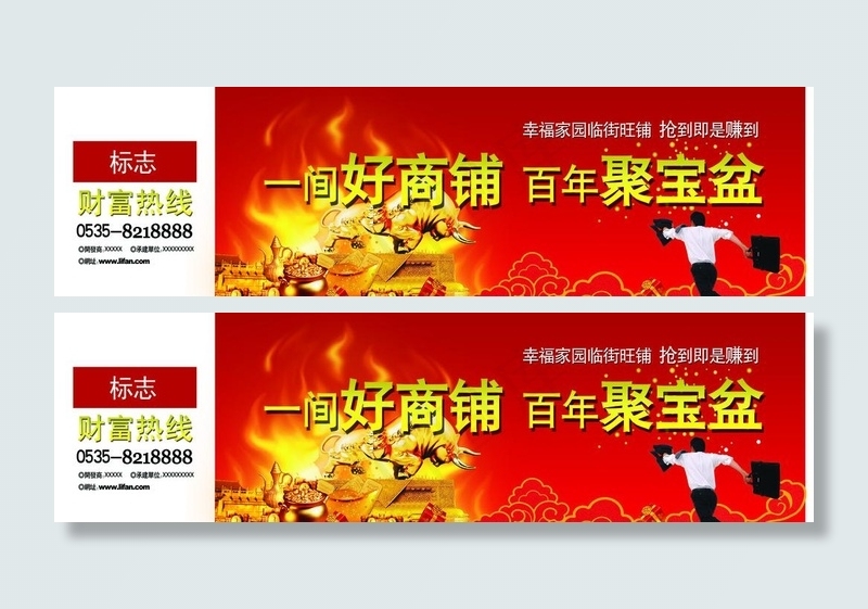 房地产招商广告图片