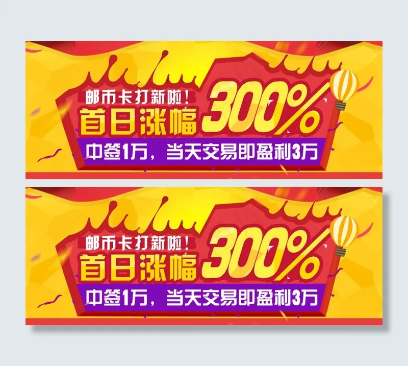 邮币卡打新(1035X414(DPI:72))psd模版下载