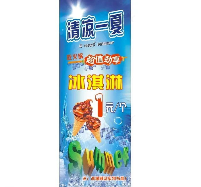 x展架 冰淇淋图片cdr矢量模版下载