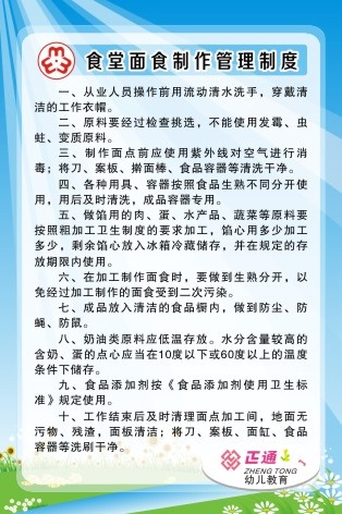 食堂面食制作管理制度cdr矢量模版下载