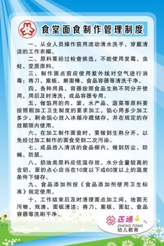 食堂面食制作管理制度