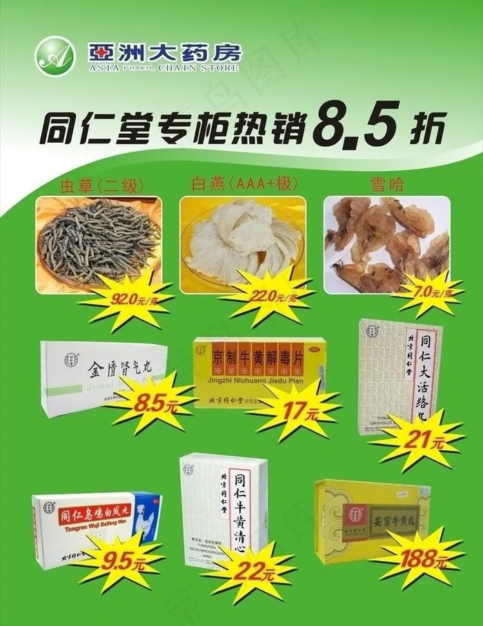 药品海报图片cdr矢量模版下载