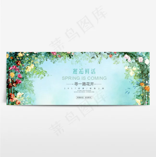 淘宝电商春季夏季春天海报banner图片