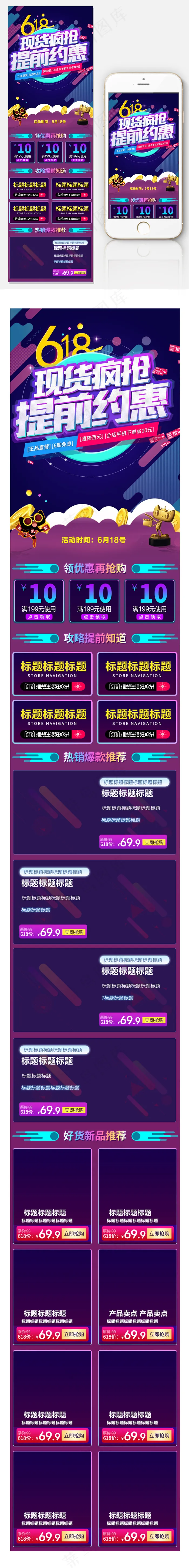 618理想生活狂欢季年中狂欢手机端...psd模版下载