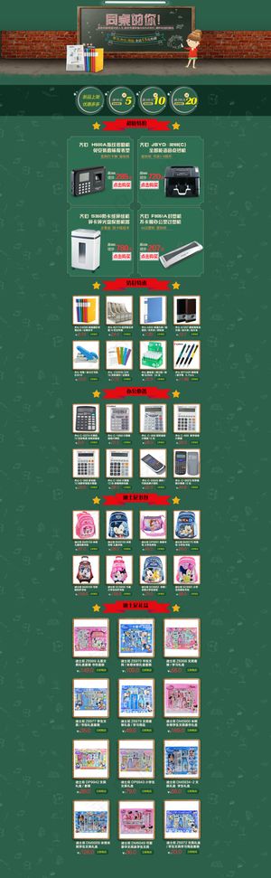 淘宝文具海报装修首页