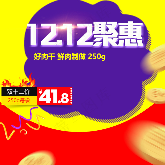 双十二主图psd模版下载