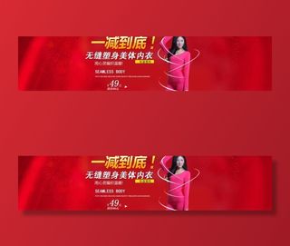 美体内衣淘宝轮播海报图片