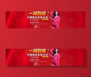 美体内衣淘宝轮播海报图片