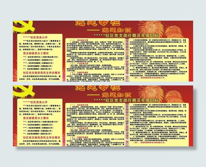 党建知识专栏图片cdr矢量模版下载
