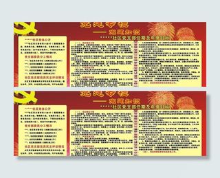 党建知识专栏图片