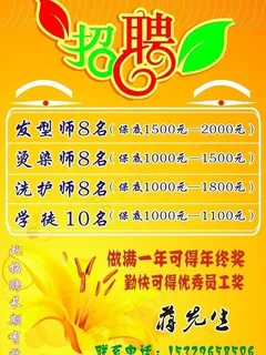 大型美发店招聘图片