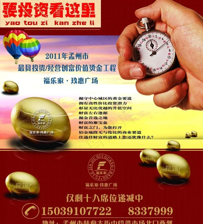 招商海报图片(2833X3308(DPI:300))psd模版下载