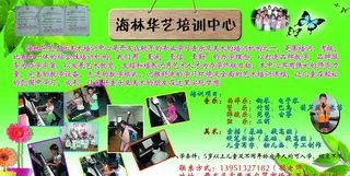 海林华艺培训中心