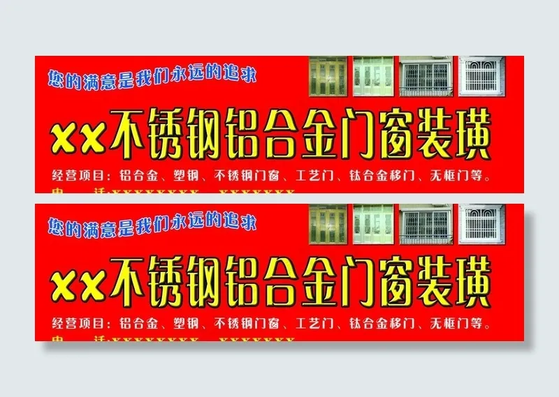 不锈钢铝合金门窗装璜图片