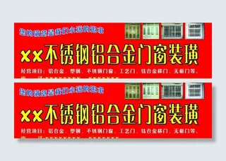 不锈钢铝合金门窗装璜图片