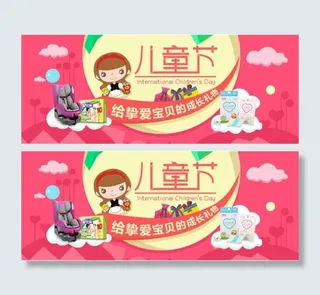 淘宝儿童节手机端母婴海报psd图片