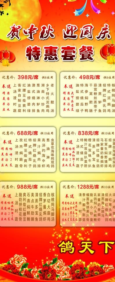 中秋国庆节日气氛背景图图片psd模版下载