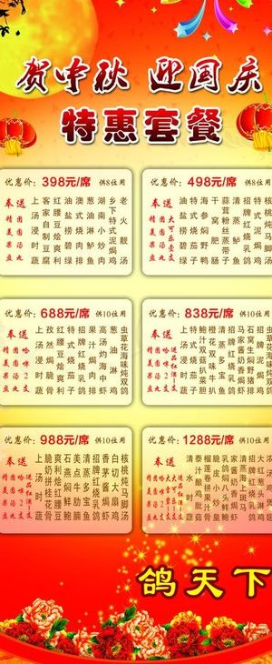 中秋国庆节日气氛背景图图片