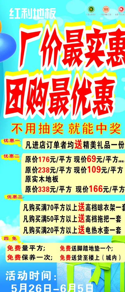 红利地板展架图片cdr矢量模版下载