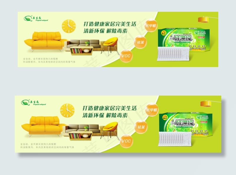 家居生活用品活动海报