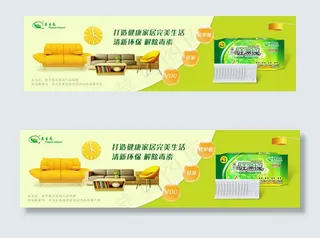 家居生活用品活动海报