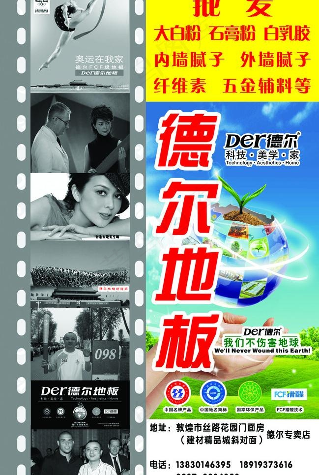 地板 德尔地板图片psd模版下载