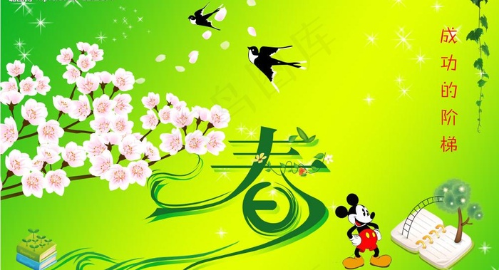 春天图片psd模版下载