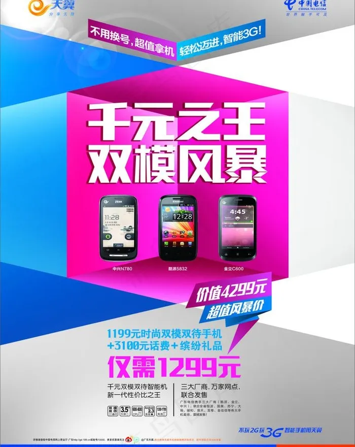 千元之王海报图片cdr矢量模版下载