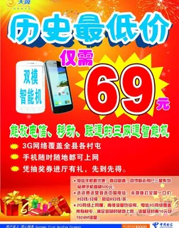 电信智能机宣传图片