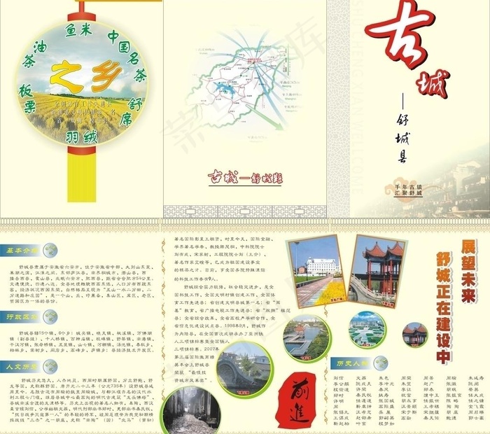 舒城县 三折页图片cdr矢量模版下载