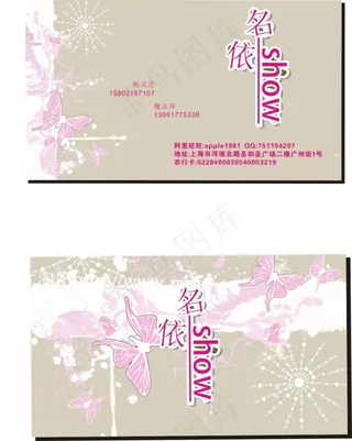 名依服饰专卖店名片设