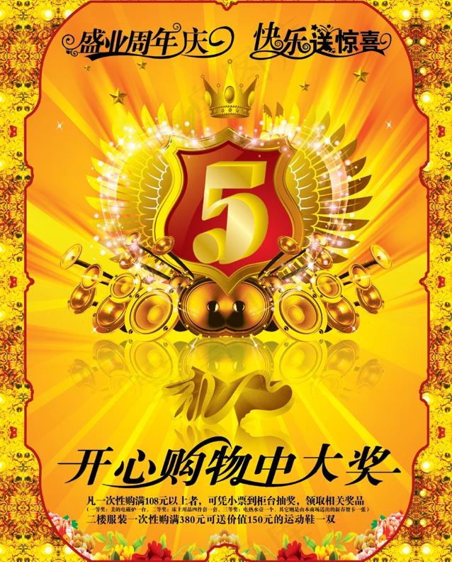 5周年庆图片(3543X4724(DPI:300))psd模版下载