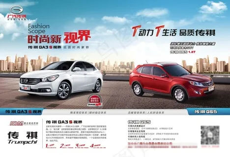 广汽传祺