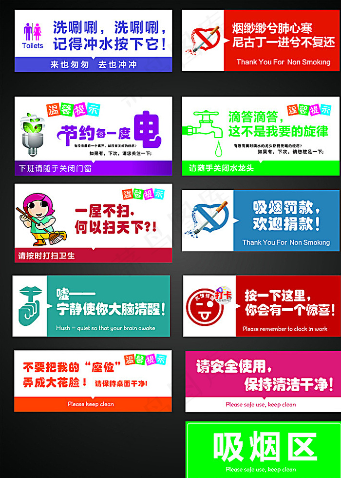 温馨提示模板图片cdr矢量模版下载