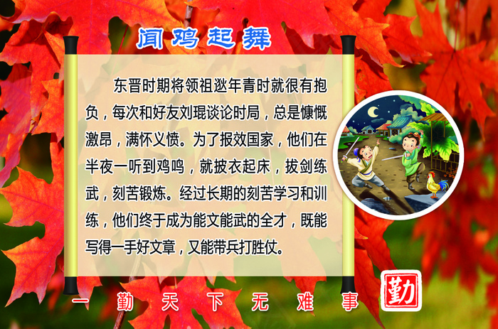 闻鸡起舞psd模版下载