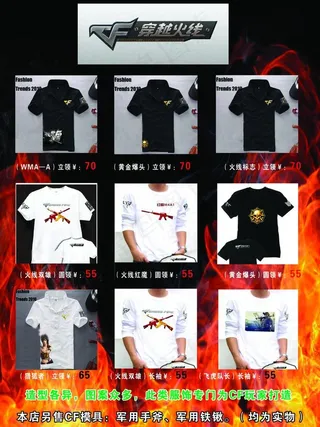 穿越火线t恤图片