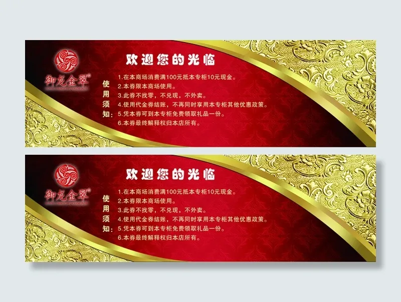 代金券 优惠券psd模版下载