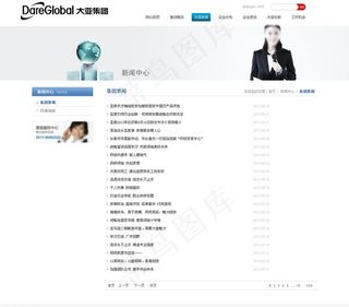 集团网站图片