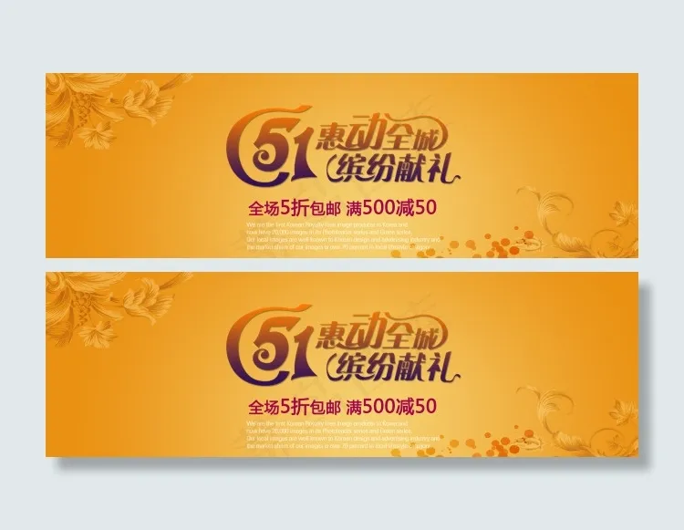 五一海报psd模版下载