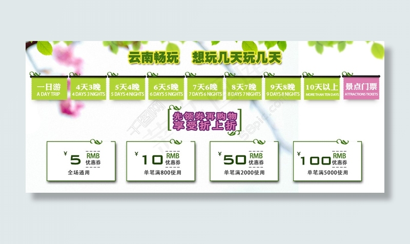 天猫优惠券psd模版下载
