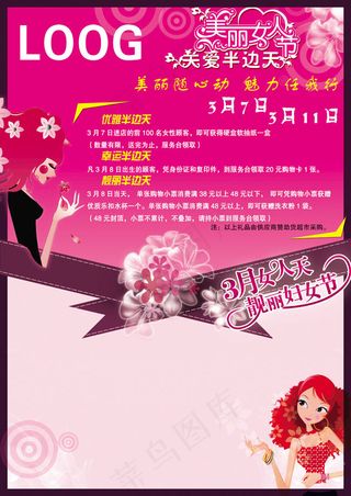 三八美丽女人节设计模板