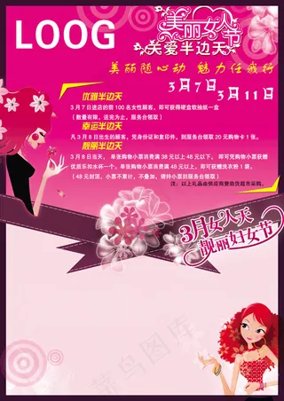 三八美丽女人节设计模板