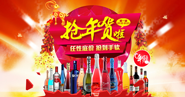 年货节海报psd模版下载